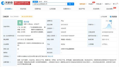 vivo關(guān)聯(lián)公司注冊資本增至3億元，軟件開發(fā)領(lǐng)域迎來顯著布局