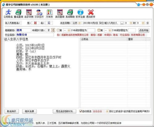 店鋪取名軟件界面設(shè)計與開發(fā)預覽